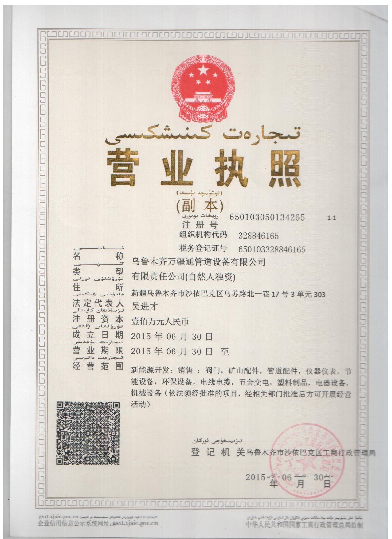 營業執照